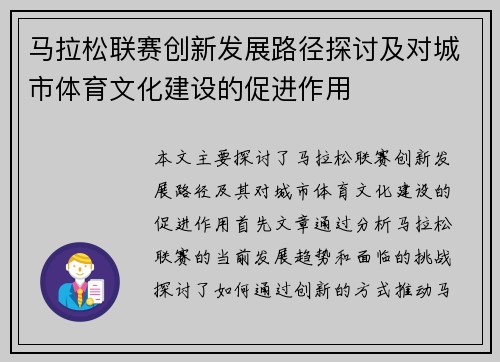 马拉松联赛创新发展路径探讨及对城市体育文化建设的促进作用